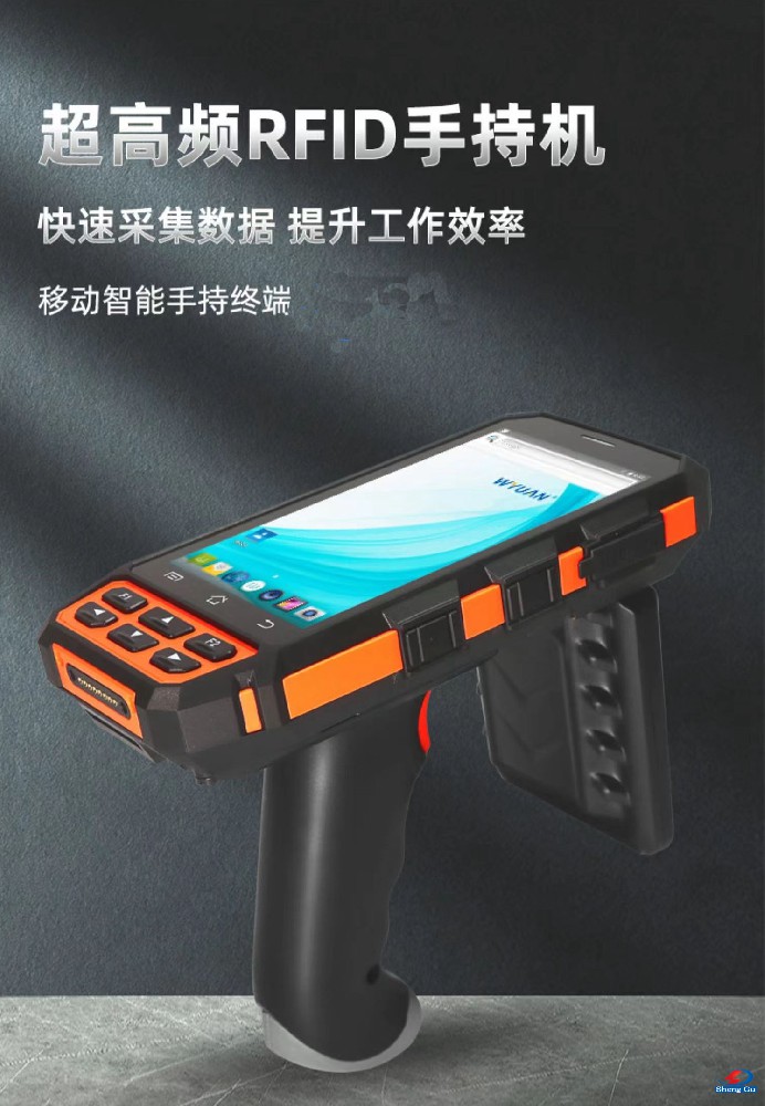 檔案專用終端手持機(jī)